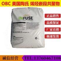 OBC USA Dow 9107 9500 High elastic blown film high temperature resistant and abrasion resistant olefin block copolymers