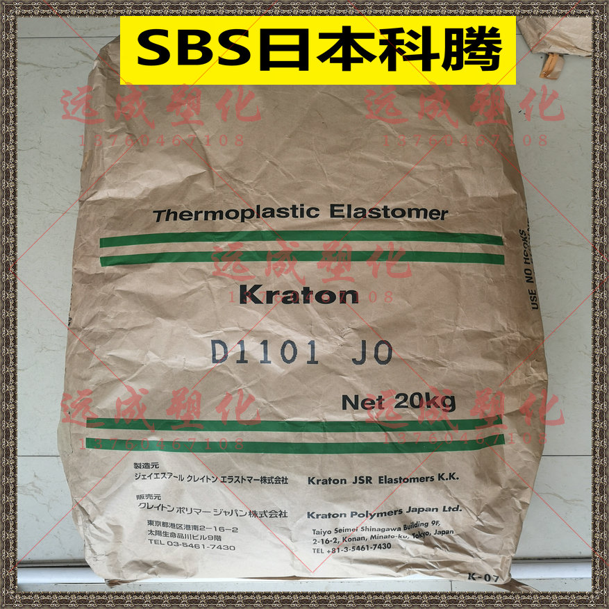 SBS Japan Corten D1102 JSZ (styrene butadiene styrene block copolymer) Spot