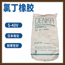 Chloroprene S-40V chloroprene S-40V Japanese electrification resistant to low temperature performance