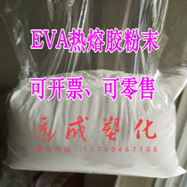  EVA powder Ethylene-vinyl acetate copolymer powder EVA high viscosity powder Low melting point EVA powder Hot melt adhesive