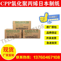 Chlorinated polypropylene CPP Japanese paper CPP resin Ester soluble benzene ketone-soluble ink treatment agent