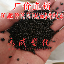 Plastic Masterbatch PC ABS PP PE PS PA6 66 various black mother PC AS ABS High Gloss Color Master