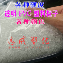 PVC plastic raw materials soft properties PVC recycled materials PVC transparent particles 5-120 degrees