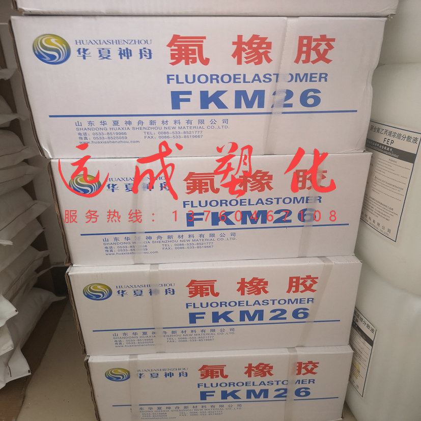 Fluorine rubber raw rubber FKM246 fluorine rubber raw material Shandong Dongyue Shenzhou Menney viscosity 56 Retailing