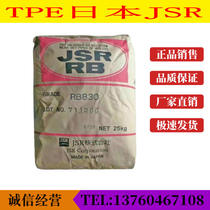 TPE granules Japanese JSR RB810 RB820 RB830 RB840 RB840 elastomer plastic raw material