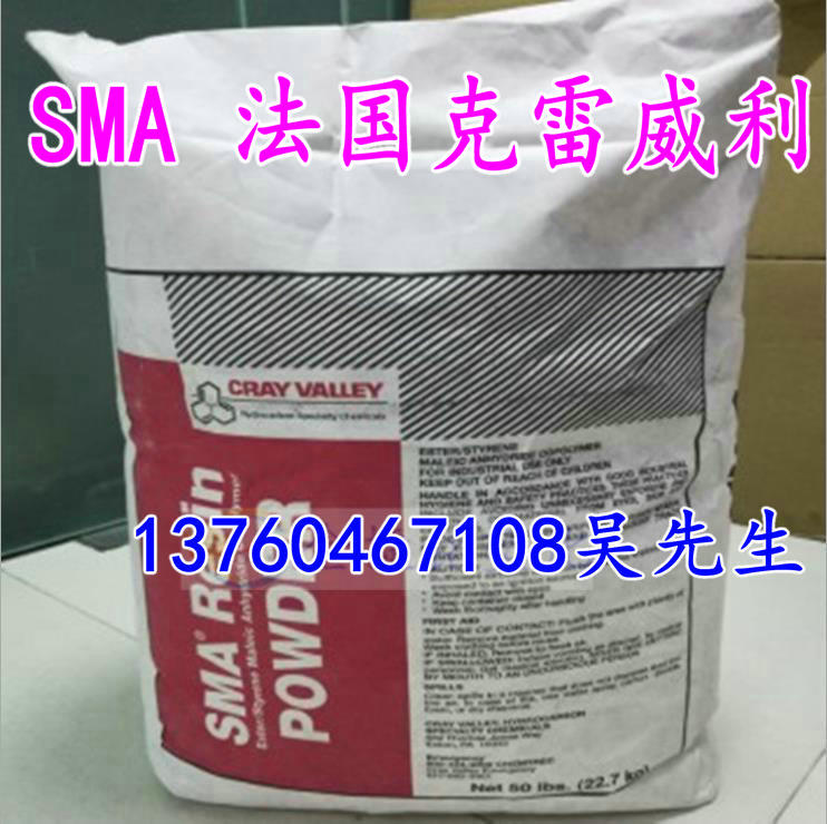 Styrene Malay Anhydride Copolymers SMA Compatilizer Resin France Crewy 2000P Spot