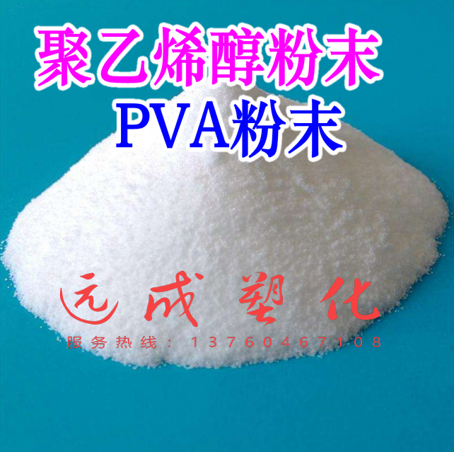 Polyvinyl alcohol powder PVA powder water-soluble resin powder cold water instant adhesive high tenacity spot