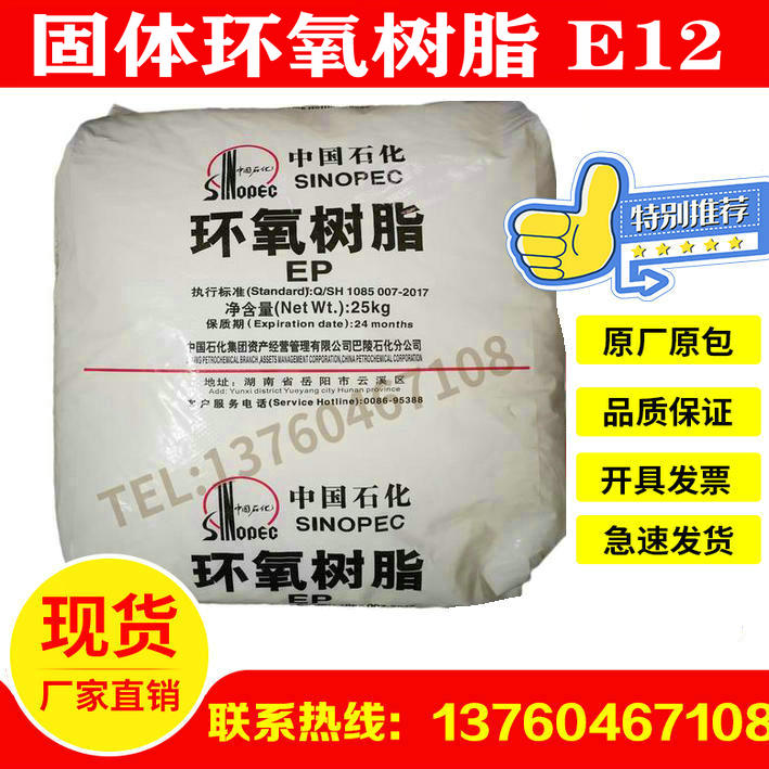 Bisphenol A type of epoxy E12 solid epoxy E12 for anti-corrosive terrace paint ink paint