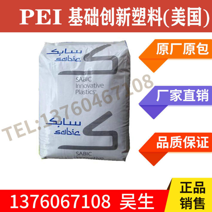 PEI Powder American Base Innovative Plastic High Temperature Resistant ultem1000 Polyetherimide Resin Raw Material Spot