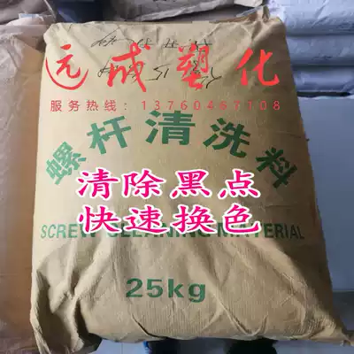 Screw cleaning material injection molding machine extruder screw cleaning material removal black spot conversion color granulation extruder