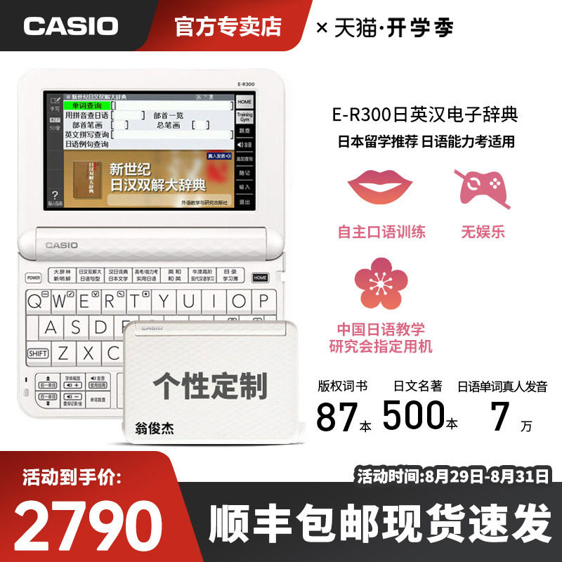 Casio CASIO Chinese Japanese electronic dictionary E-R300 electronic dictionary Japanese learning machine translation machine test Japanese entry college entrance examination ability test Japanese learning artifact