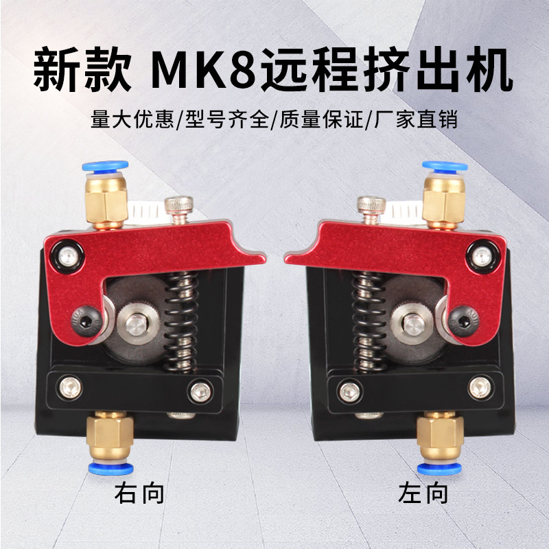 Qipang Remote MK8 extruder 3D printing extruder Suitable for 1 75mm consumables 3D printer diy accessories