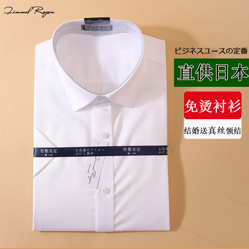 Japanese foreign trade wedding white shirt business dress free irons wrinkle resistant short sleeve long sleeve men's shirt male groom summer