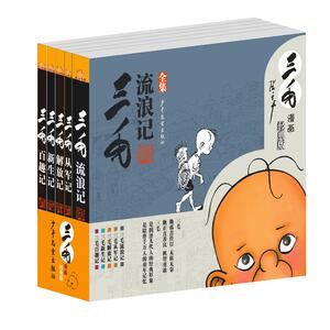 正常发货 正版包邮 三毛漫画（经典版） 张乐平 书店 漫画书籍
