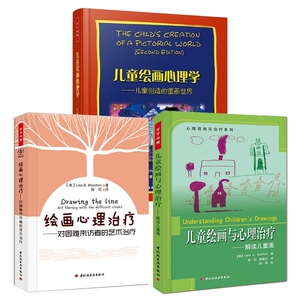 万千心理3册儿童绘画心理学+儿童绘画与心理治疗+绘画心理治疗对困难来访者的艺术治疗 儿童心理学书籍 性格色彩书籍hy 美术画画