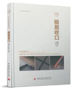 包邮 极易收口 王海青 段文畅 设计师专项进阶书系 室内设计通透精解系列 室内装修设计资料集材料收口 装饰装修 室内设计师书籍