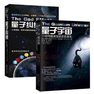 正版包邮 科学可以这样看系列丛书全套2册 量子纠缠+量子宇宙 量子力学入门量子粒子宇宙大百科宇宙星球科普书籍
