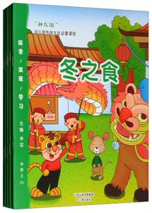 "种太阳"幼儿园传统文化启蒙课程 中班上(5册) 申芸 三晋出版社 9787545717525 传记 书籍