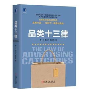 品类十三律 唐十三 机械工业出版社 9787111610748 管理 书籍