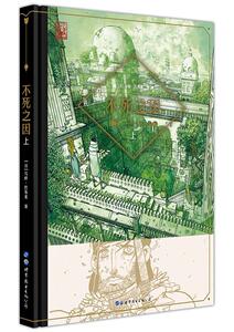 不死之因：上 马修巴布莱 世界图书出版公司 9787519225377 动漫与绘本 书籍