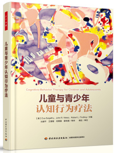 万千心理 理智胜过情感 第二版+儿童与青少年认知行为疗法+认知行为治疗的个案概念化心理CBT咨询师治疗师心理动力学疗法心理书籍