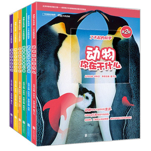 商城正版 博物少年百科：宇宙到底有多大+玩不够的国家公园+地球为什么长这样+动物你在干什么+漂亮石头大派对+神奇化学初体验
