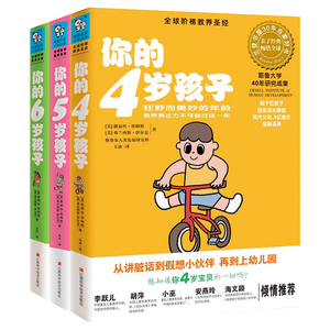 阶梯教养圣经 你的n岁孩子系列 4-6岁 套装3册 如何培养教育孩子 3-6-12岁幼儿童家庭教育 好妈妈好爸妈家教宝典圣经 家庭教育xj
