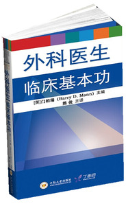 正版 外科医生临床基本功 腹部诊断的影像学 外科医生临床基础知识 各种疾病鉴别诊断与治疗方式 外科临床诊疗指南书 中南大学出版