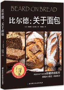 2本 比尔德 关于面包+天然酵母面包制作教科书 烘培入门教程书籍 经典面包制作大全 烘焙面包配方大全 面团发酵面包制作方法工具书