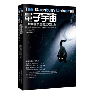 正版包邮 科学可以这样看系列丛书全套2册 量子纠缠+量子宇宙 量子力学入门量子粒子宇宙大百科宇宙星球科普书籍
