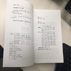 精装大厚本】 正版包邮 图文版新版精装大厚本 百科辞典 百科研经工具书人名地名解释辞典基督教用语词典 书籍xj
