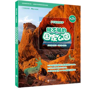 商城正版 博物少年百科：宇宙到底有多大+玩不够的国家公园+地球为什么长这样+动物你在干什么+漂亮石头大派对+神奇化学初体验