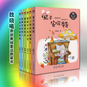 商城正版 爱的甲壳虫原创美绘桥梁书全6册 树精灵和雪人女巫口袋里的鱼老鼠先生和冰豆兔子安菲特巨人西米猫骑士 图书籍