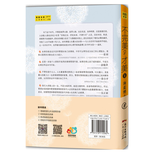 现货！正版不美，才美2Ⅱ：情绪决定命运 海蓝博士著 一部解决抑郁、焦虑等情绪的积极心理学经典 张羽、苏岑、俞敏洪等作序