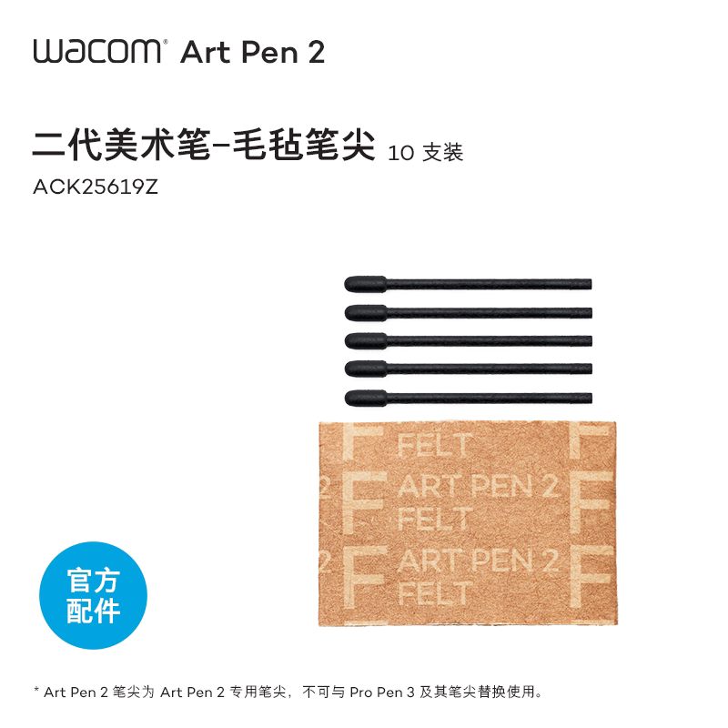 Wacom Art Pen2二代笔芯ACK256011Z｜碳轴+POM+毛毡三合一原厂芯🎨-绘图