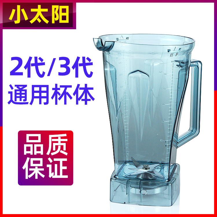 Small sun smoothie machine accessories TM-767 second generation three generation universal soybean milk machine cup mixer barrel pot high horsepower