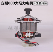 Fangnai FN-800 Youpin broken wall cooking machine soymilk machine Ice machine accessories Motor motor bearing rotor