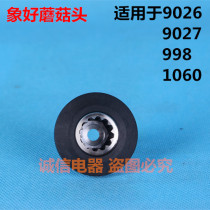 Xianghao SH-998 1060 1080 1060A Soy milk machine Commercial ice machine Cooking machine Mushroom head accessories