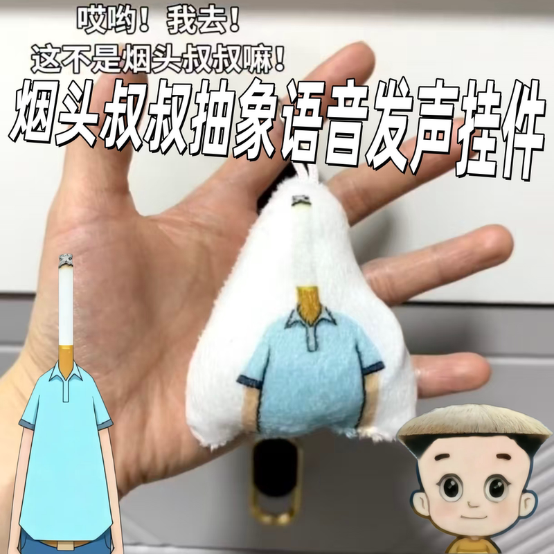 Uncle Cigarette Head Pendant Big Head Son Abstract Voice Button Soundable Plush Keychain Stress Relief Funny Pendant