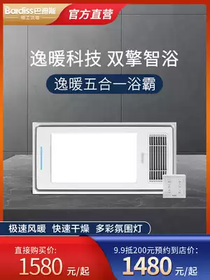 Badith Warm Bath Heating Embedded Smart Bath Top Lighting Integrated Kitchen Bathroom Heating Fan