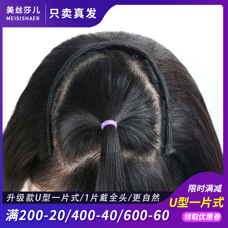 Real Hair Sheets U Type All-Genuine People Text-free Invisible Long Hair Wig Sheet Women's Hair Loss Cushion Hair-Taobao