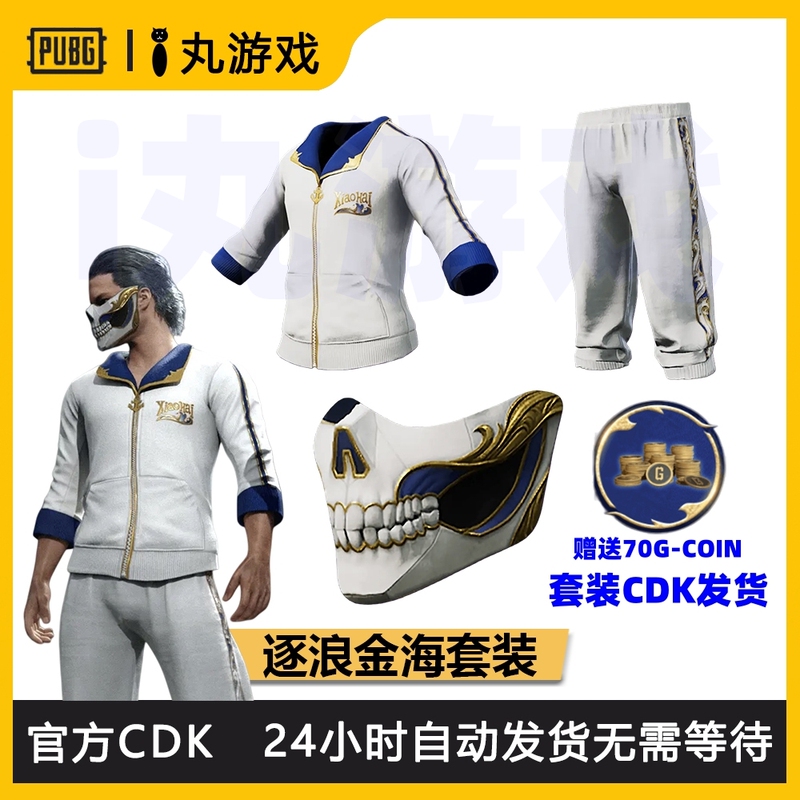 Pubg Playerunknown's Battlegrounds Little Sea Wave Gold Sea Set Little Sea Collaboration Set Little Sea White Southeast Asia White Mask