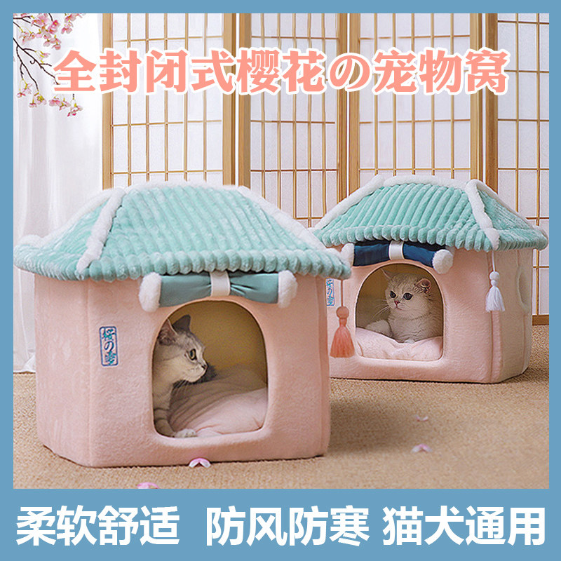 Sakura cat litter winter warm four seasons universal cat house removable and washable cat bed fully enclosed cat house puppy litter