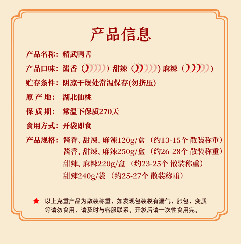 【拍两件】精武甜辣鸭舌共120gX2盒