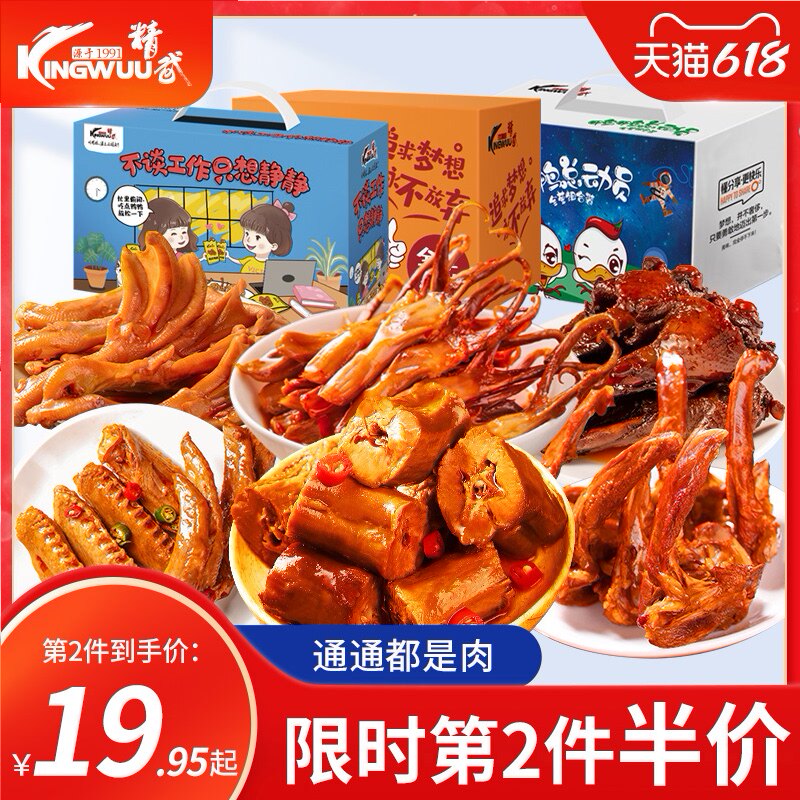 Jingwu Full Meat 578G Snack Gift Pack Duck Neck Spicy Spicy Snacks Snack Food Dragon Boat Festival Gift