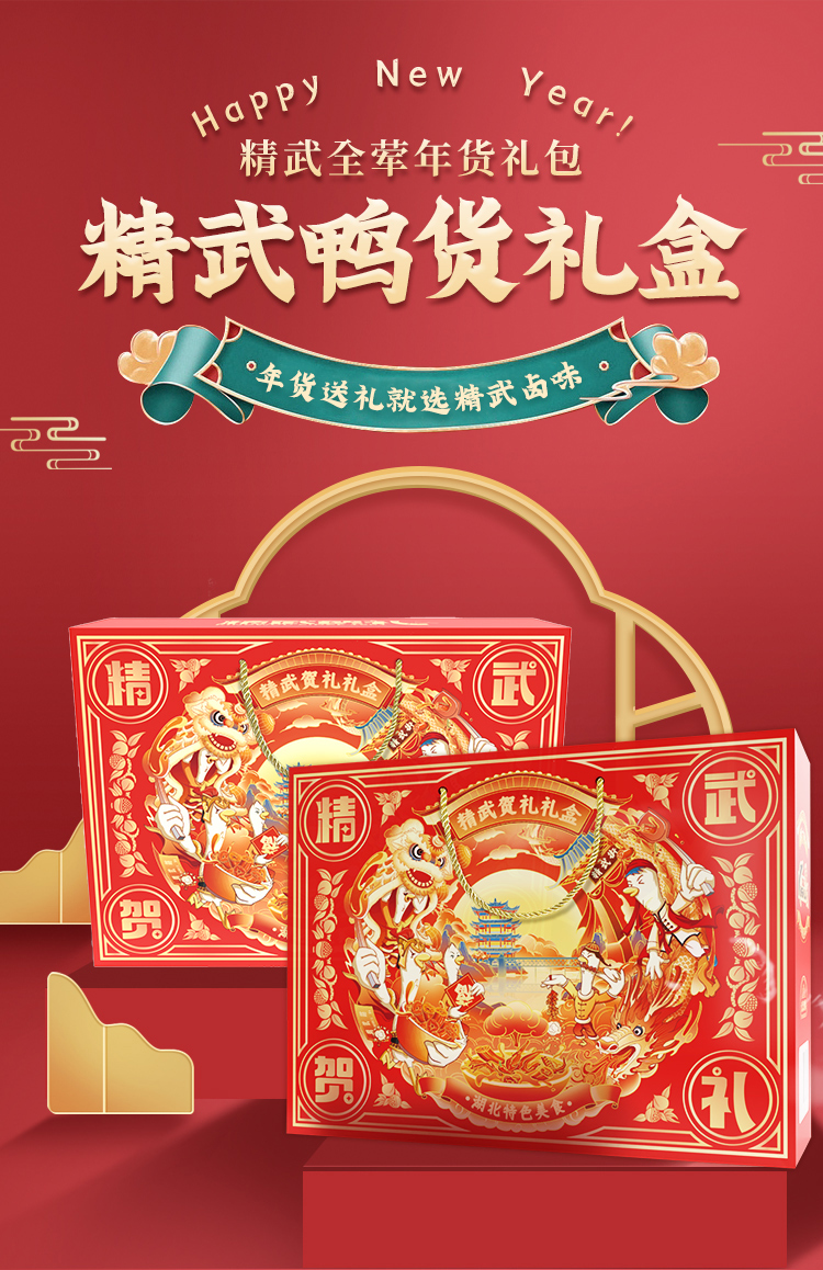 精武 熟肉鸭脖卤味 年货礼盒 760g 图1