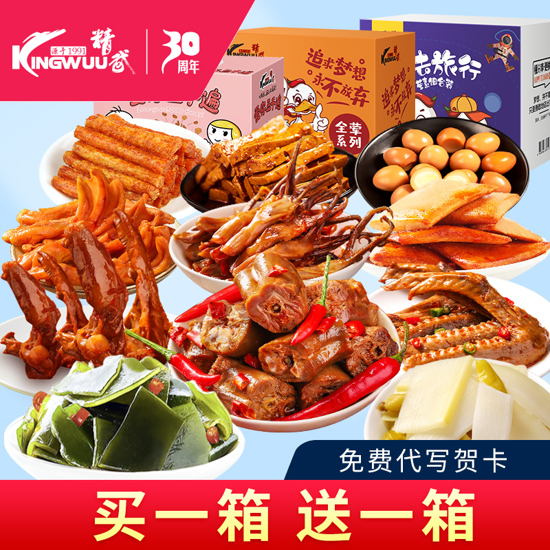 Jingwu duck snack gift bag 520g spicy marinated duck neck duck tongue duck snack snack snack snack food House snack