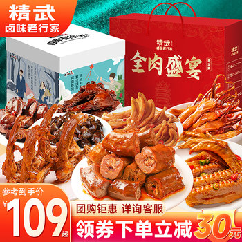 Jingwu Snack Gift Pack Giant Spicy Marinated Snacks for Office, Dorm, Binge-Watching, and Gift Giving - Marinated Flavor Gift Box