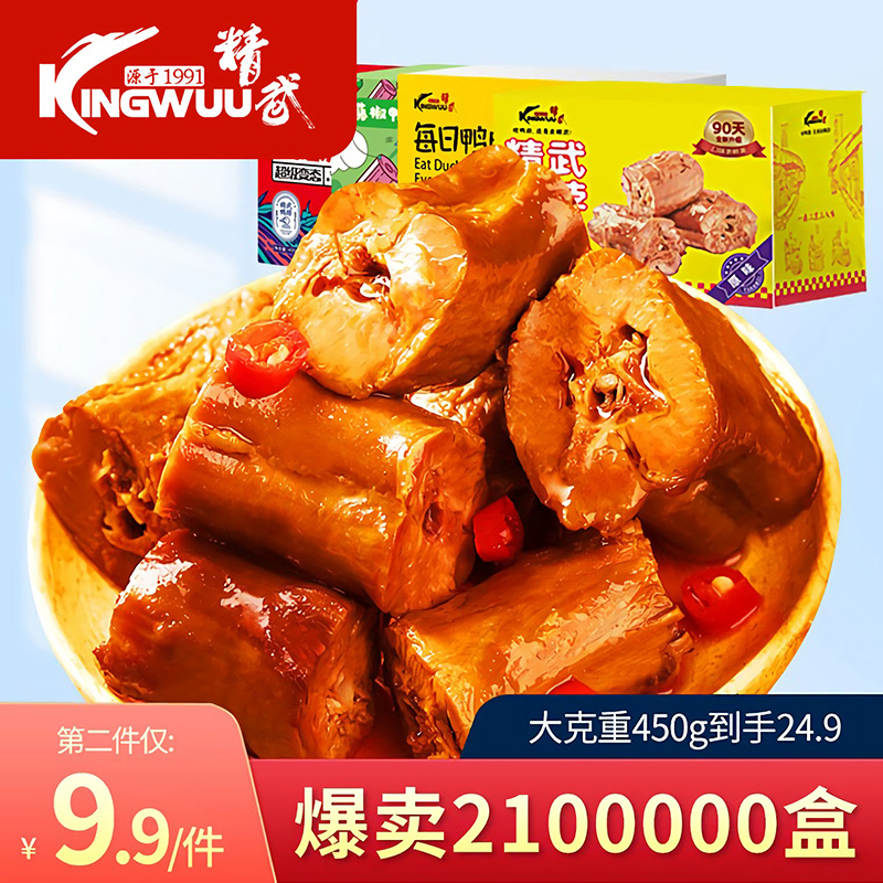 Jingwu duck neck 450g flagship store official website whole box sweet spicy flavor small package Wuhan duck meat ready-to-eat leisure snacks