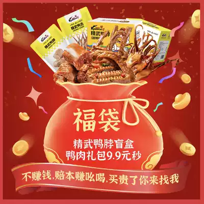 Bread blind box does not support return and exchange refund Jingwu duck neck duck wing duck clavicle whole box Net red explosion 9 yuan